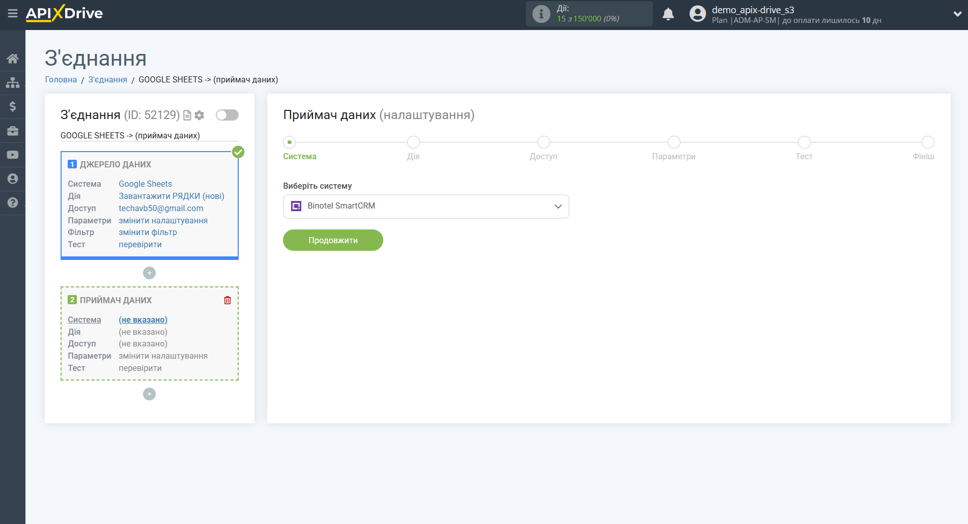 Налаштування Приймача даних Binotel SmartCRM | Вибір системи прийому даних