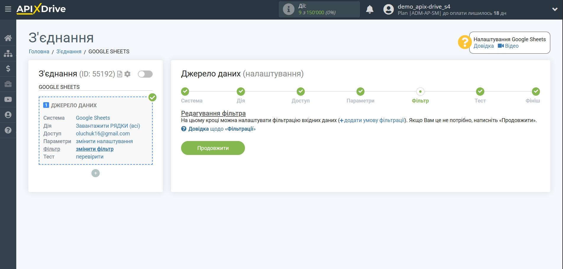 Налаштування Пошуку Контакту Drip у Google Sheets | Фільтрування даних