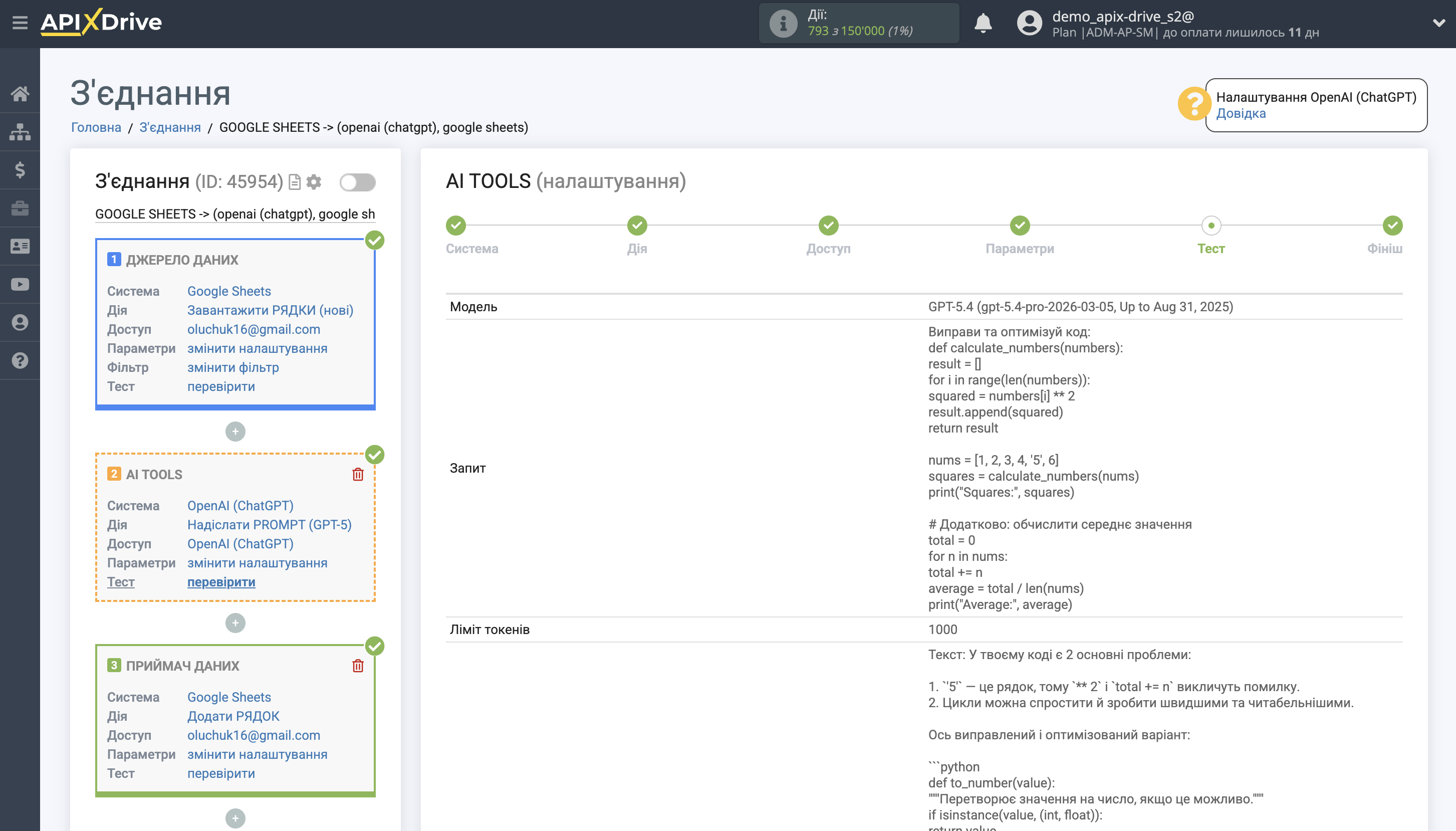 Налаштування OpenAI (ChatGPT) у Google Sheets | Тестові дані OpenAI (ChatGPT) GPT-5.4 pro Налаштування OpenAI (ChatGPT) у Google Sheets | Тестові дані OpenAI (ChatGPT) GPT-5.4 pro