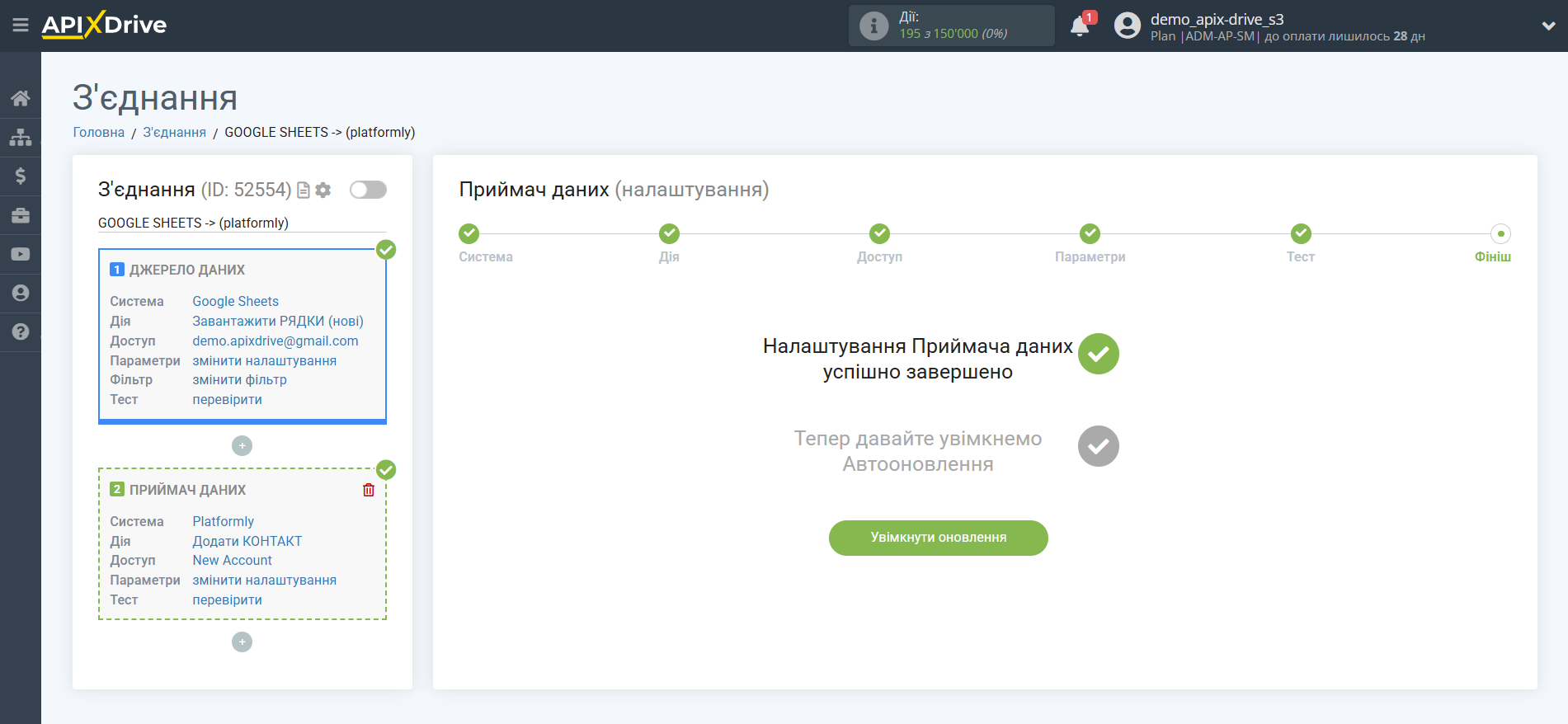 Налаштування Приймача даних в Platformly | Перехід до увімкнення автооновлення Налаштування Приймача даних в Platformly | Перехід до увімкнення автооновлення