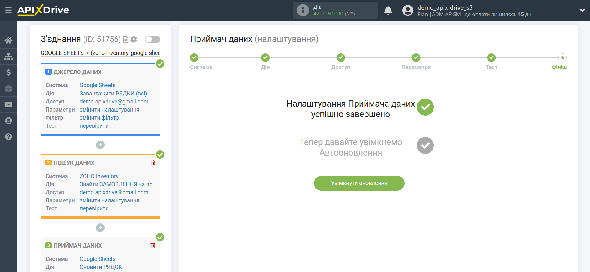Налаштування Пошуку Замовлення на продаж ZOHO Inventory у Google Sheets | Завершення налаштування Налаштування Пошуку Замовлення на продаж ZOHO Inventory у Google Sheets | Завершення налаштування