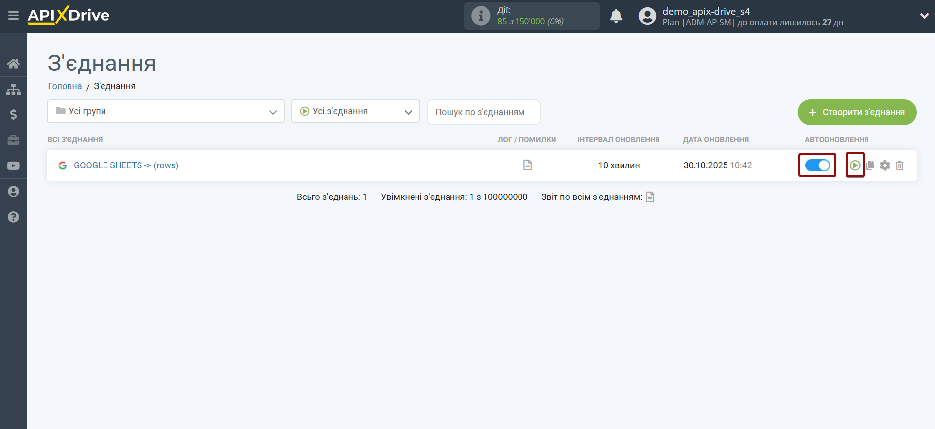 Налаштування Приймача даних Rows | Увімкнення автооновлення Налаштування Приймача даних Rows | Увімкнення автооновлення