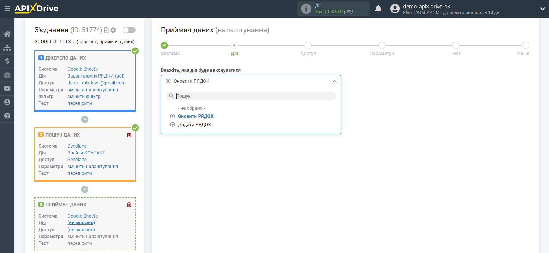 Налаштування Пошуку Контакту Sendlane у Google Sheets | Вибір дії у Приймачі Налаштування Пошуку Контакту Sendlane у Google Sheets | Вибір дії у Приймачі