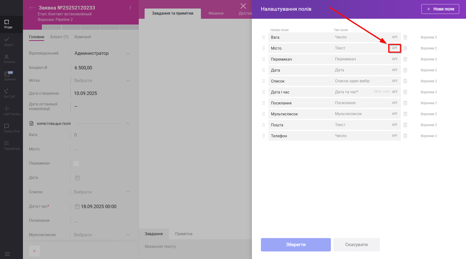 Налаштування Прийомача даних Binotel SmartCRM | ID кастомних полів