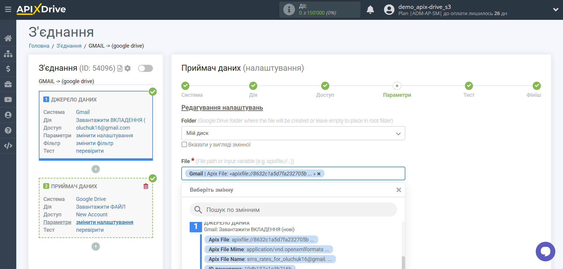 Налаштування Google Drive як Приймача даних | Призначення полів