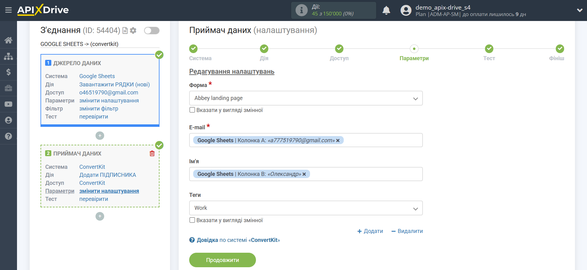 Налаштування Приймача даних ConvertKit | Налаштування полів Налаштування Приймача даних ConvertKit | Налаштування полів