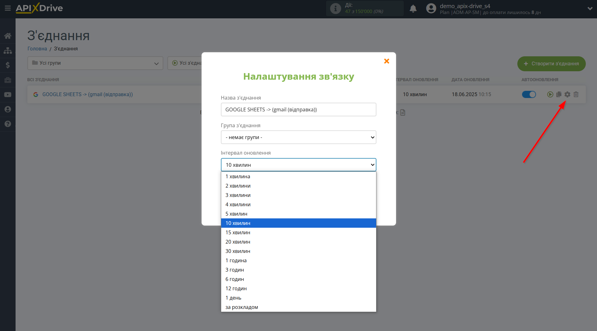 Налаштування Приймача даних Gmail | Вибір інтервалу оновлення Налаштування Приймача даних Gmail | Вибір інтервалу оновлення