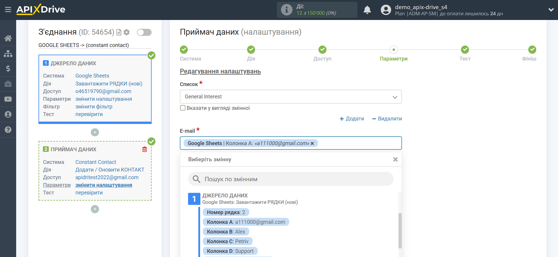 Налаштування Приймача даних Constant Contact | Налаштування полів Налаштування Приймача даних Constant Contact | Налаштування полів