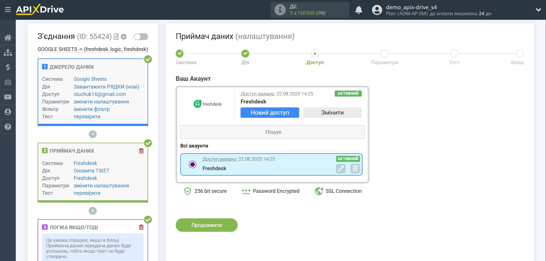 Freshdesk Оновити Тікет / Створити Тікет | Вибір акаунту Freshdesk Оновити Тікет / Створити Тікет | Вибір акаунту
