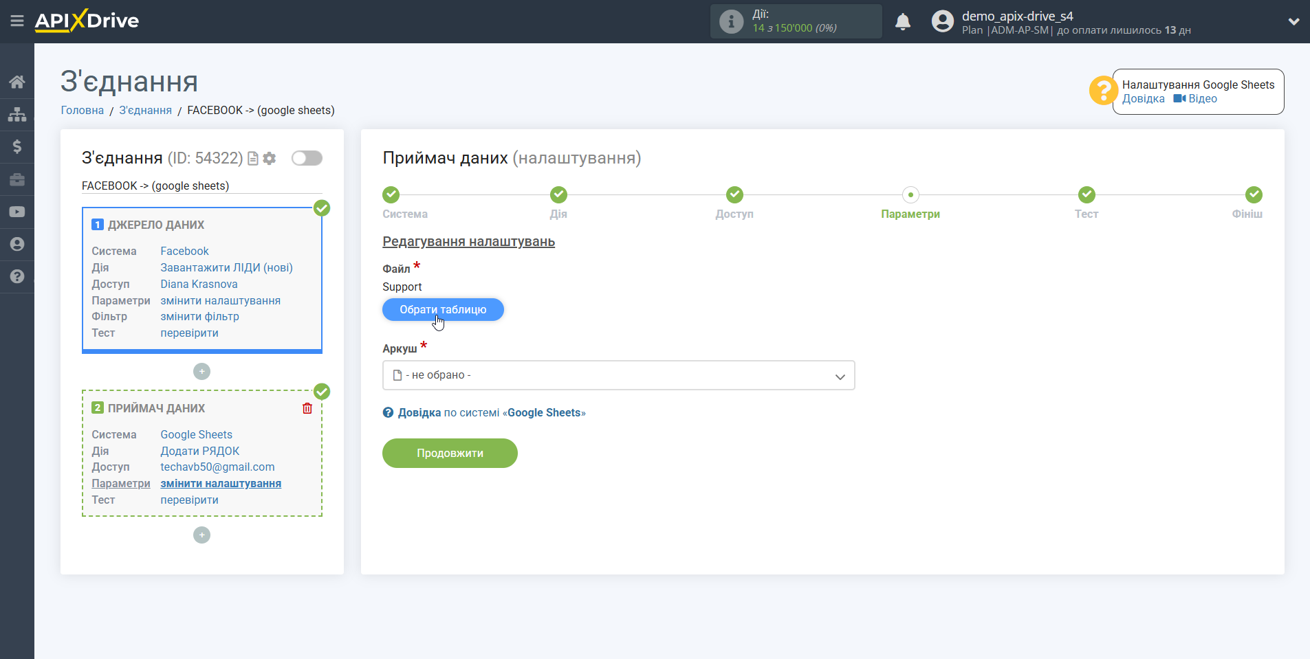Налаштування Приймача даних Google Sheets | Вибір таблиці Налаштування Приймача даних Google Sheets | Вибір таблиці