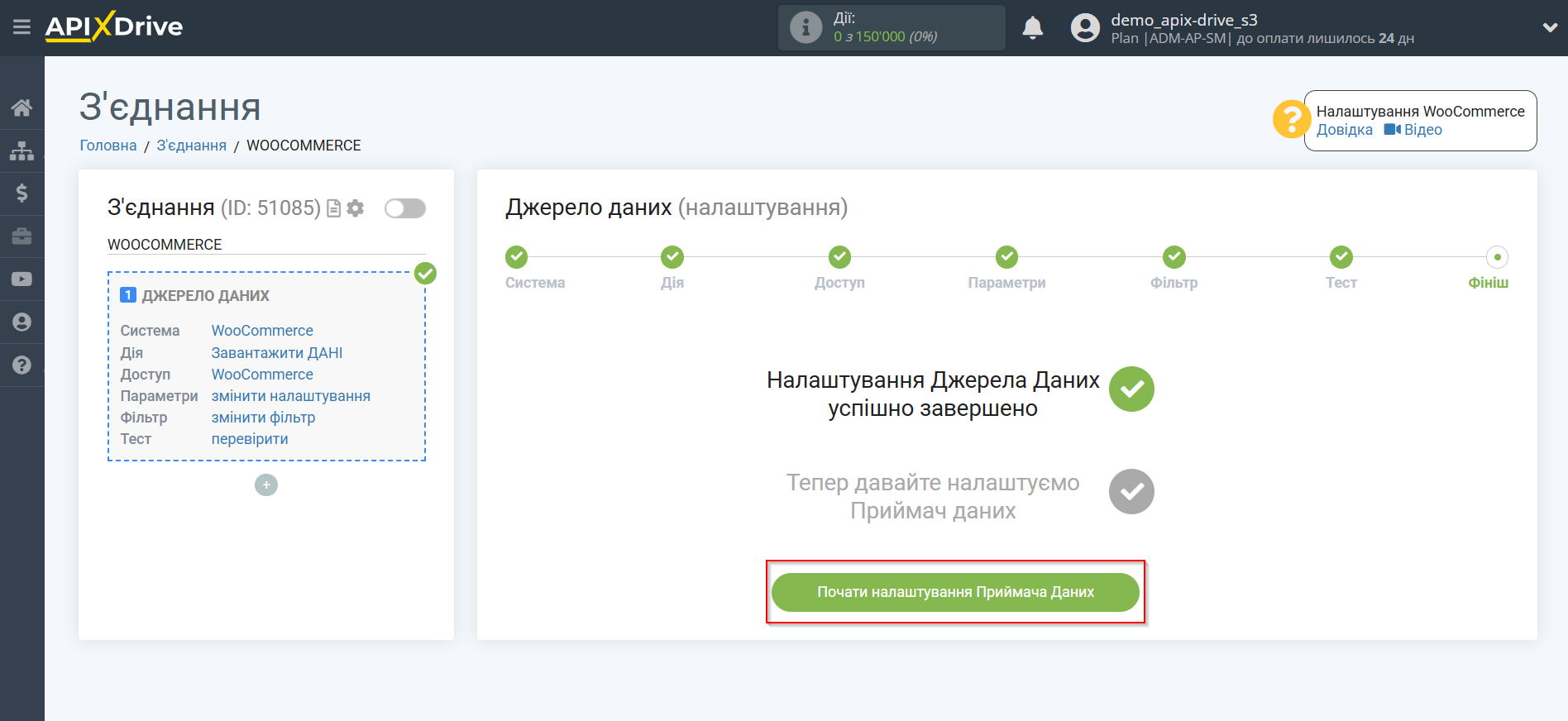 Налаштування WooCommerce | Перехід до налаштування системи приймача даних Налаштування WooCommerce | Перехід до налаштування системи приймача даних