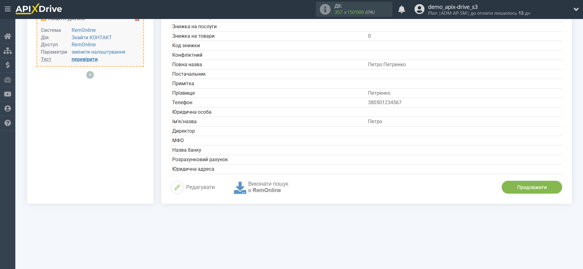 Налаштування Пошуку Контакту RemOnline у Google Sheets | Тестові дані RemOnline Налаштування Пошуку Контакту RemOnline у Google Sheets | Тестові дані RemOnline