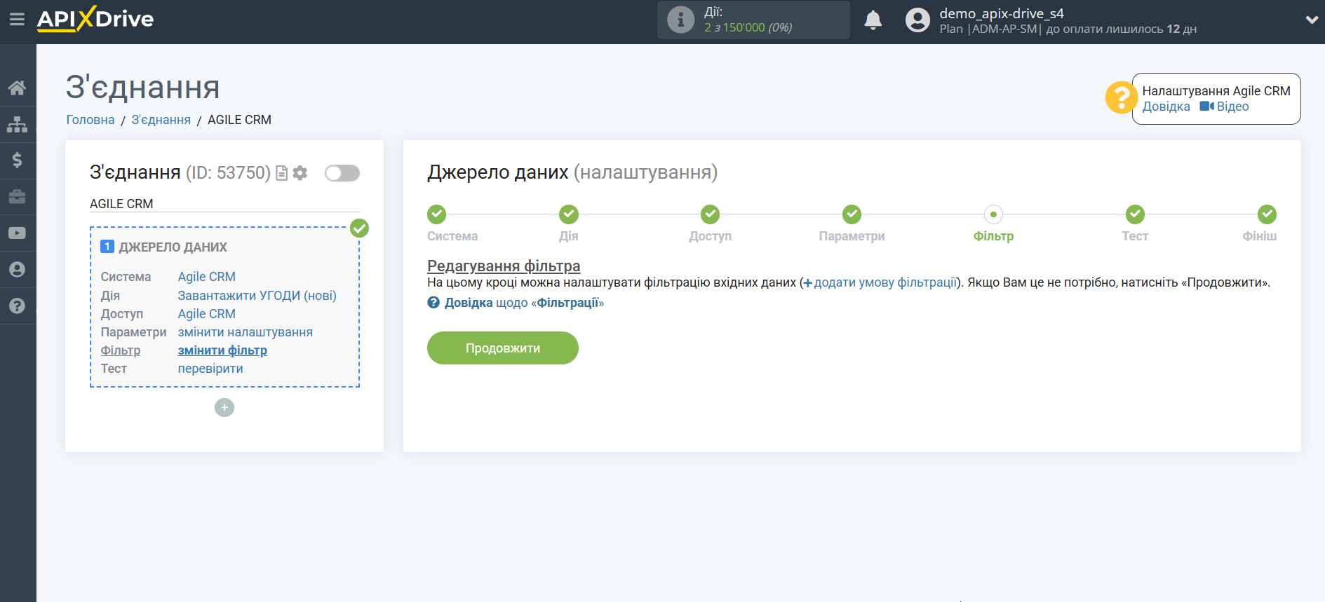 Налаштування AgileCRM | Фільтр даних Налаштування AgileCRM | Фільтр даних