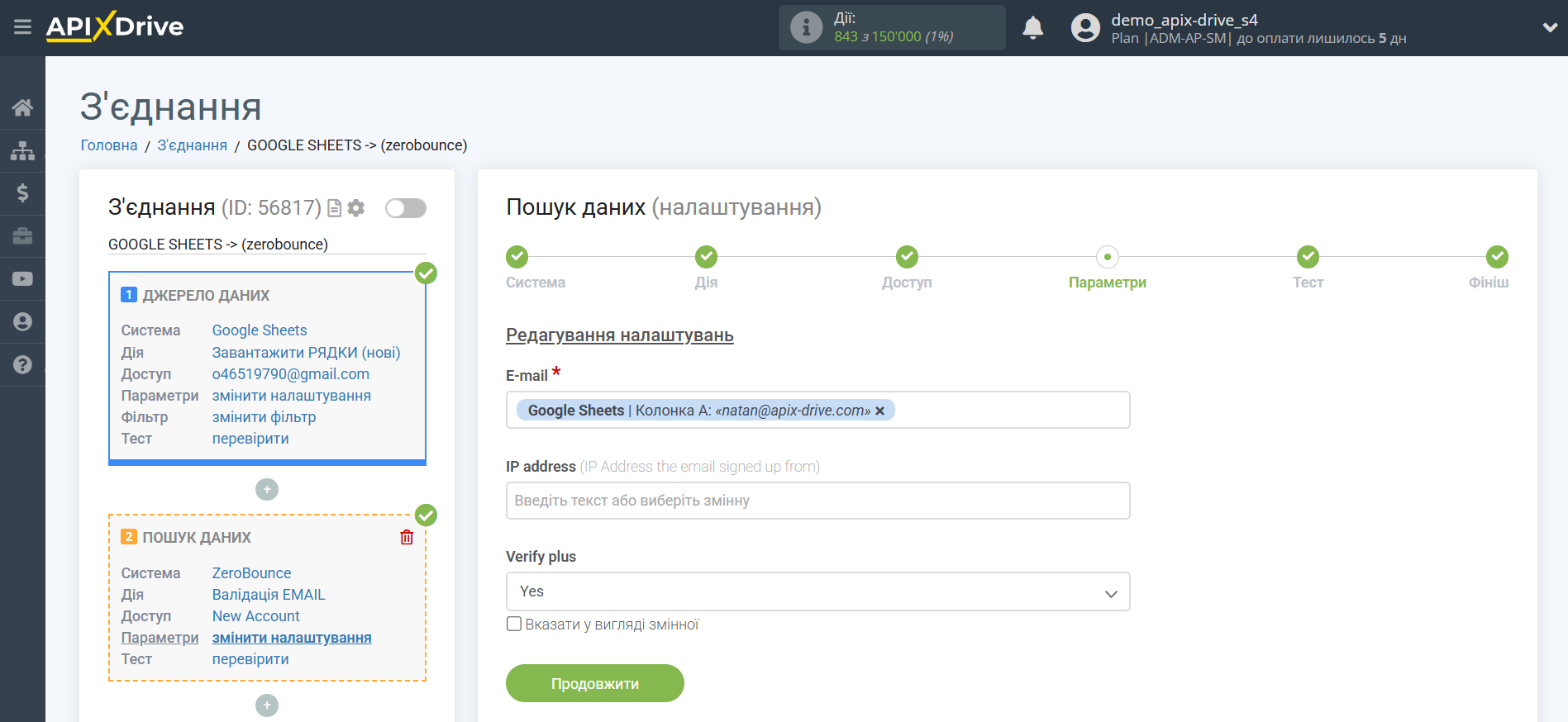 Налаштування Пошуку Рядка ZeroBounce в Google Sheets | Налаштування Пошуку