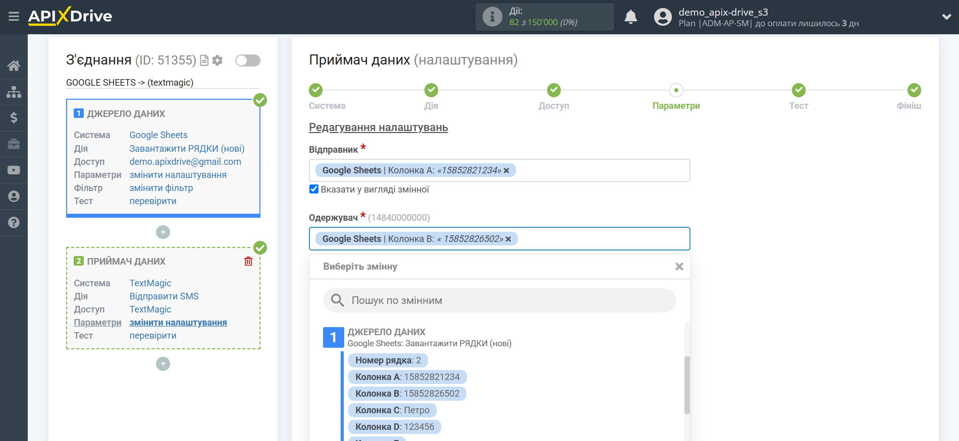 Налаштування Приймача даних TextMagic | Налаштування полів Налаштування Приймача даних TextMagic | Налаштування полів