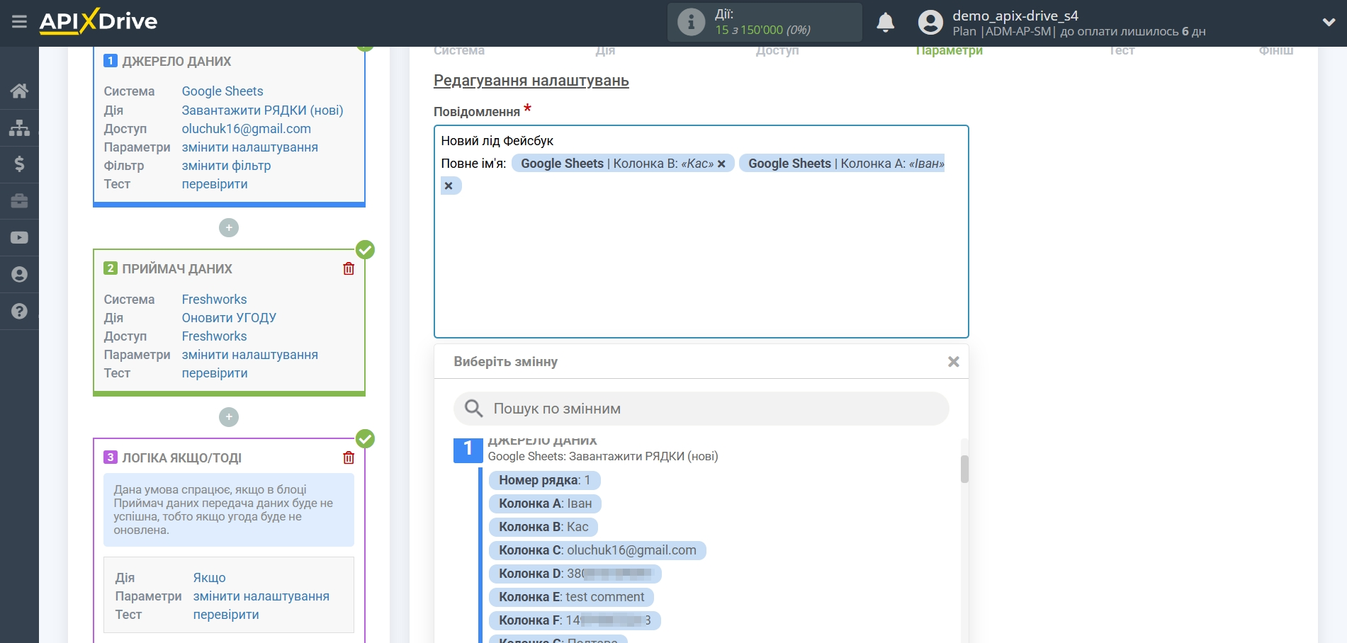 Freshworks Оновити Угоду / Створити Угоду | Налаштування змінних для передачі в Телеграм