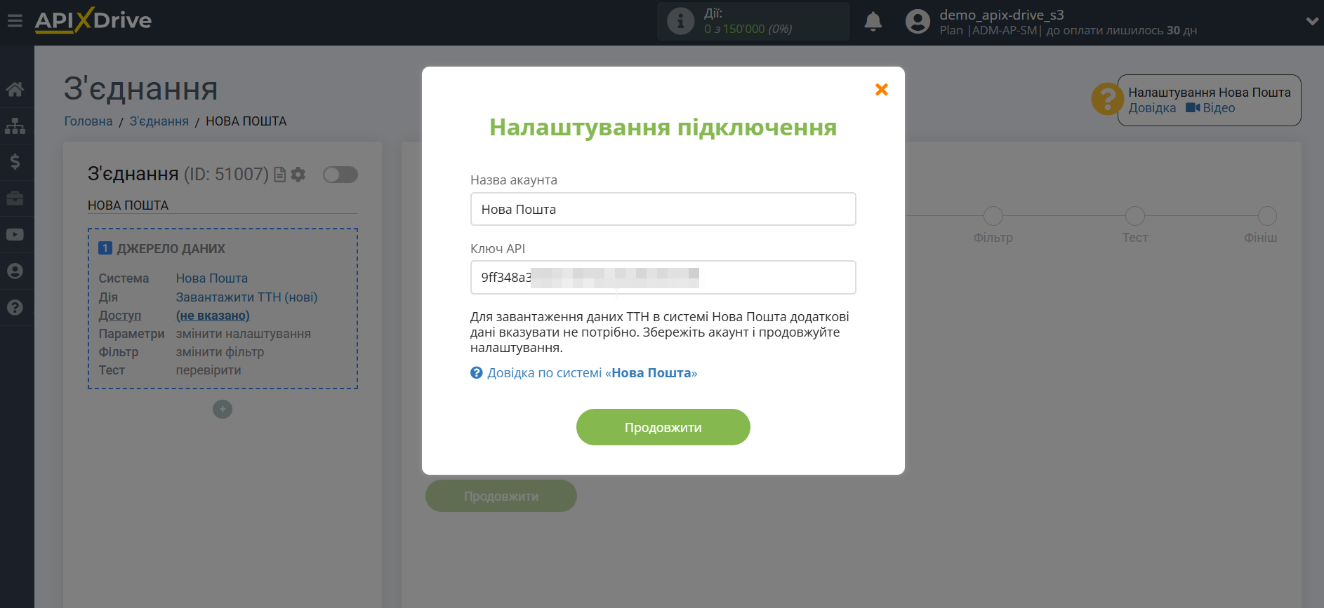 Налаштування Нова Пошта | Внесення даних для входу