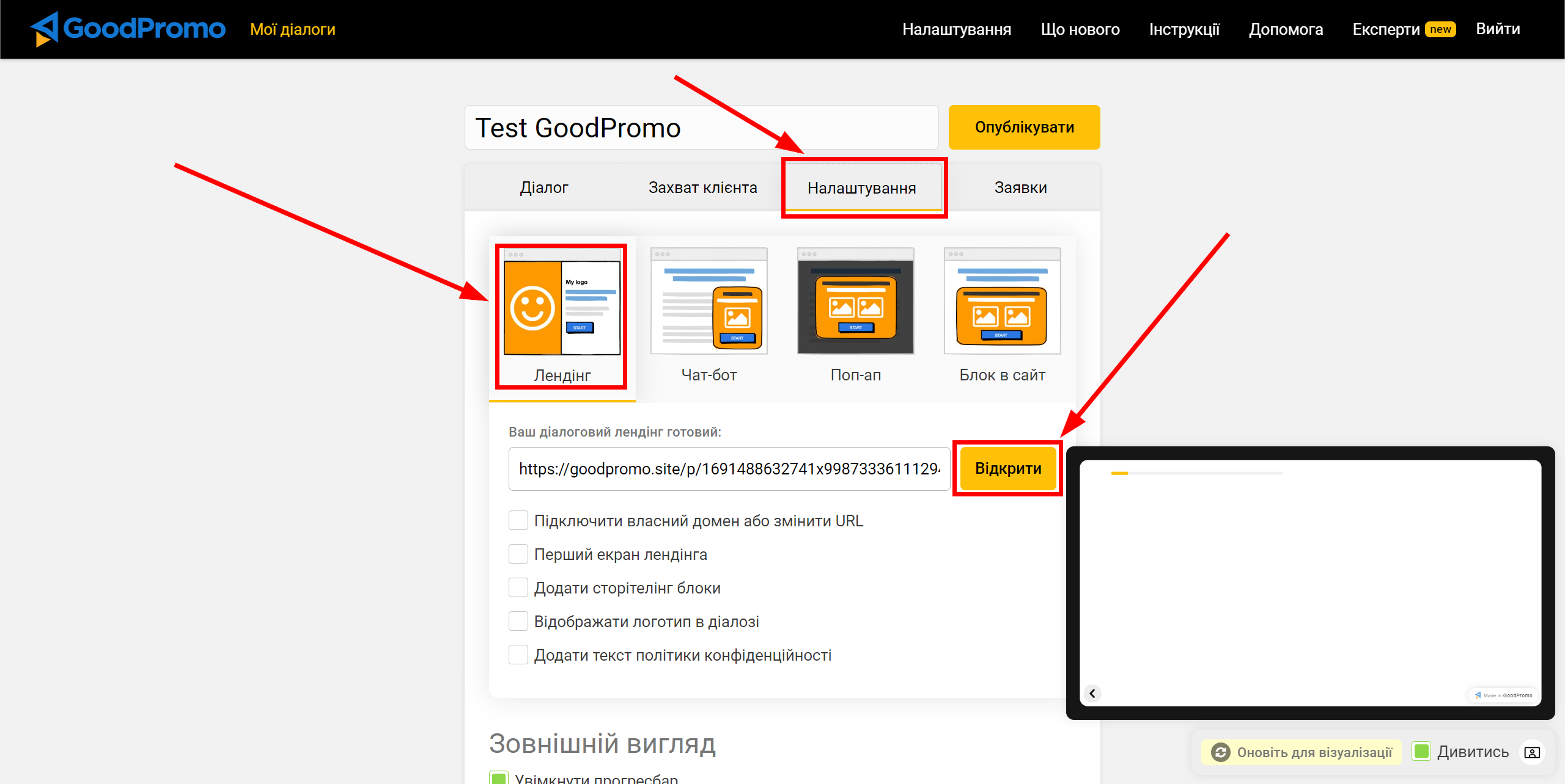 Налаштування GoodPromo | Генерація тестових даних по діалогу