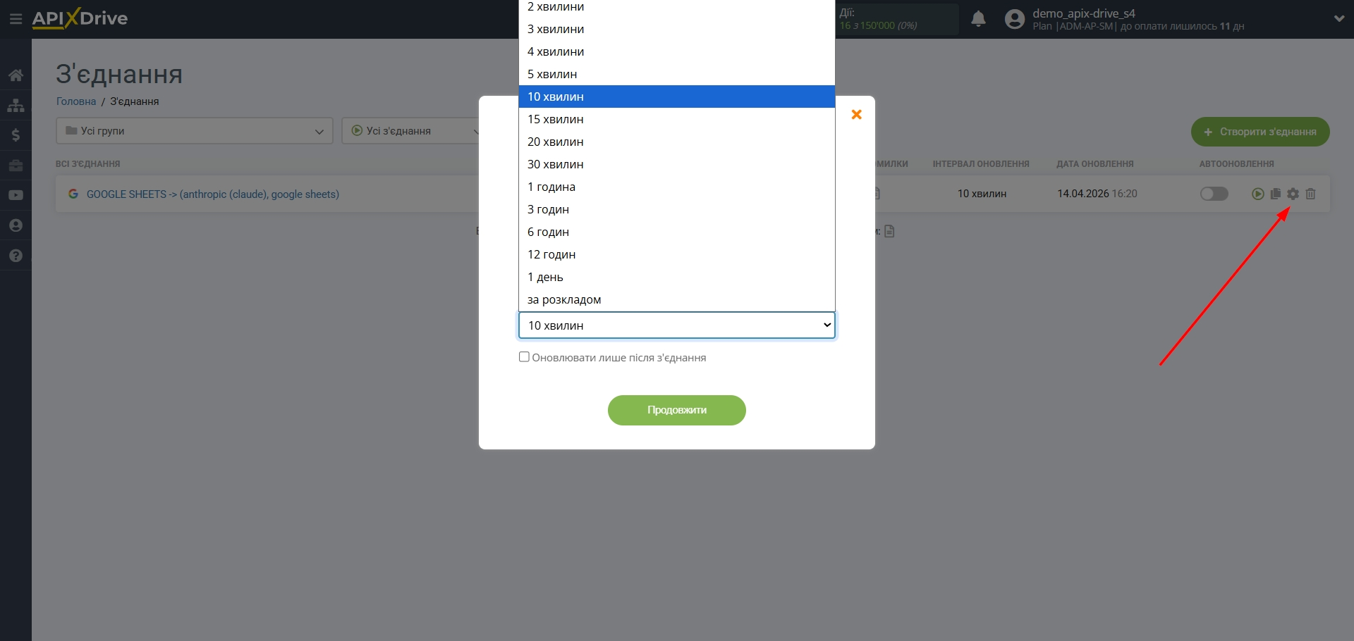 Налаштування Anthropic у Google Sheets | Вибір інтервалу оновлення