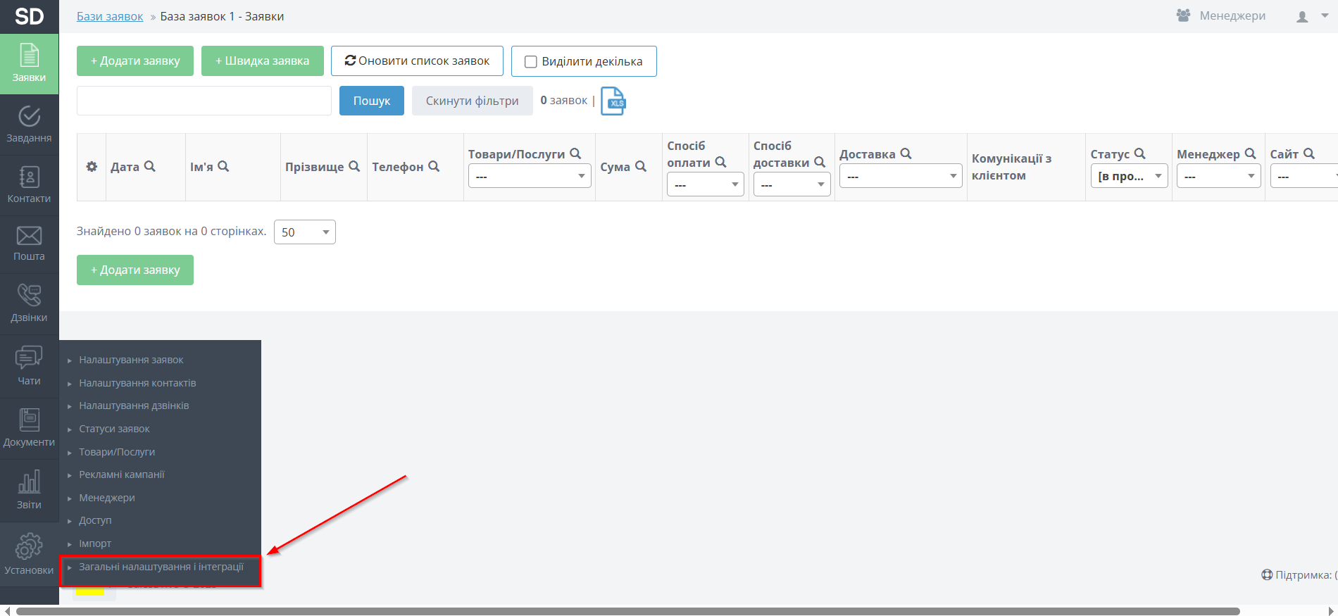 Налаштування Приймача даних SalesDrive | Збереження акаунту Налаштування Приймача даних SalesDrive | Збереження акаунту