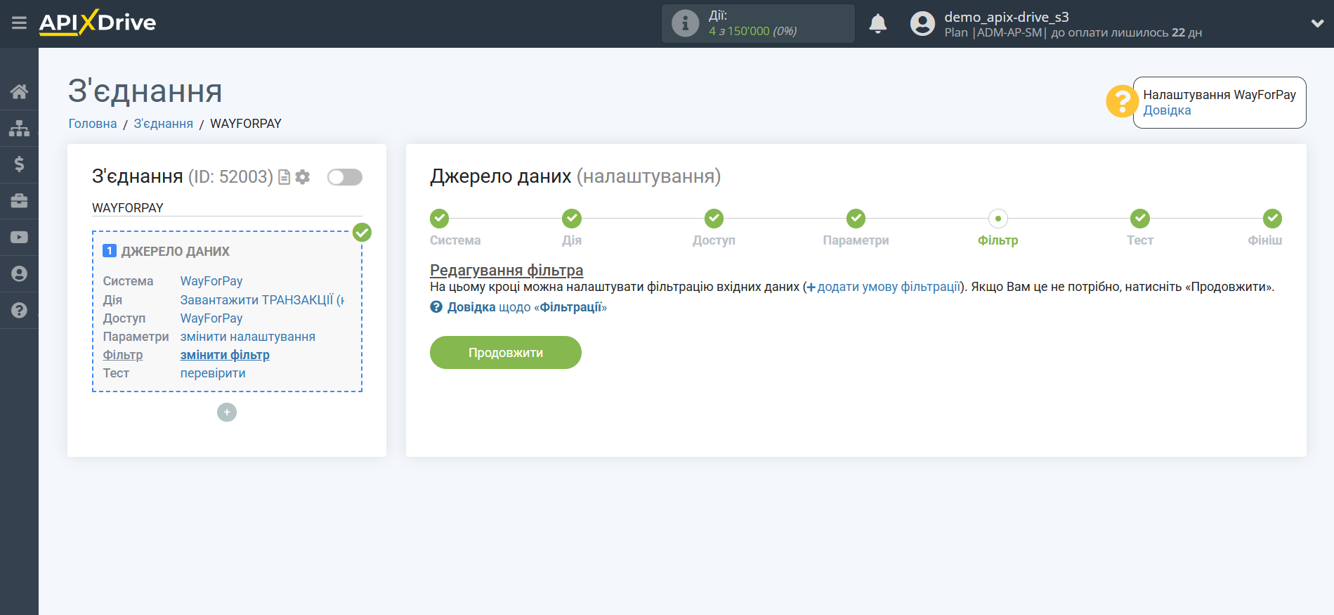 Налаштування WayForPay | Фільтр даних Налаштування WayForPay | Фільтр даних