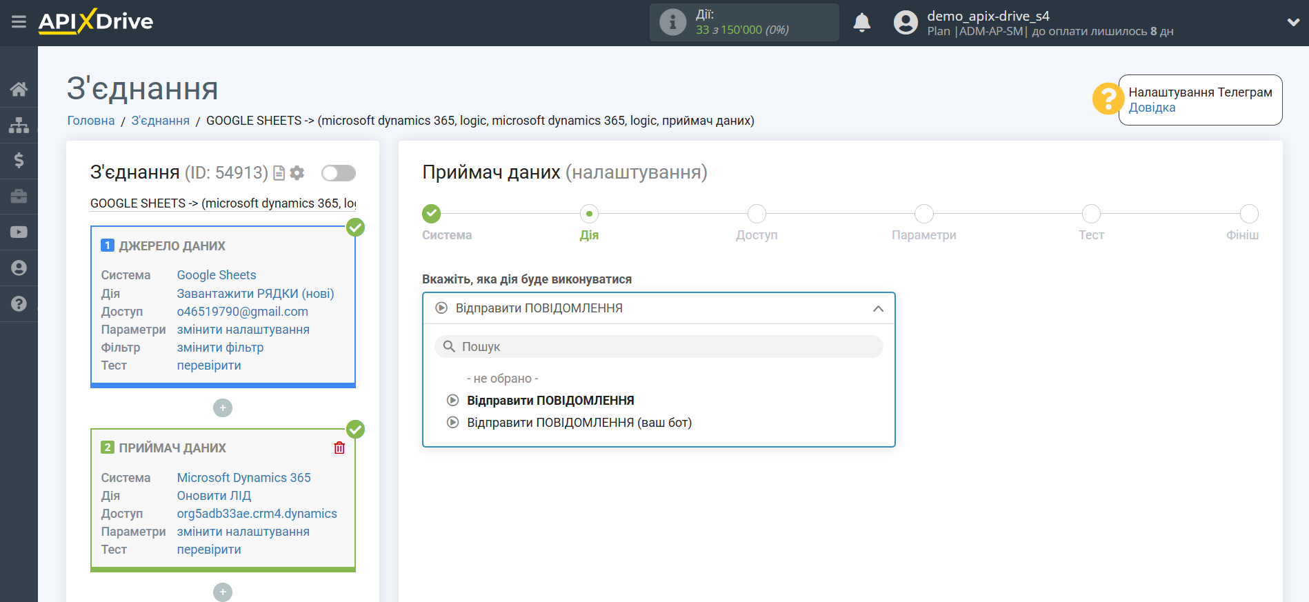 Microsoft Dynamics 365 Оновити ЛІД / Створити ЛІД | Вибір дії у системі Приймача даних