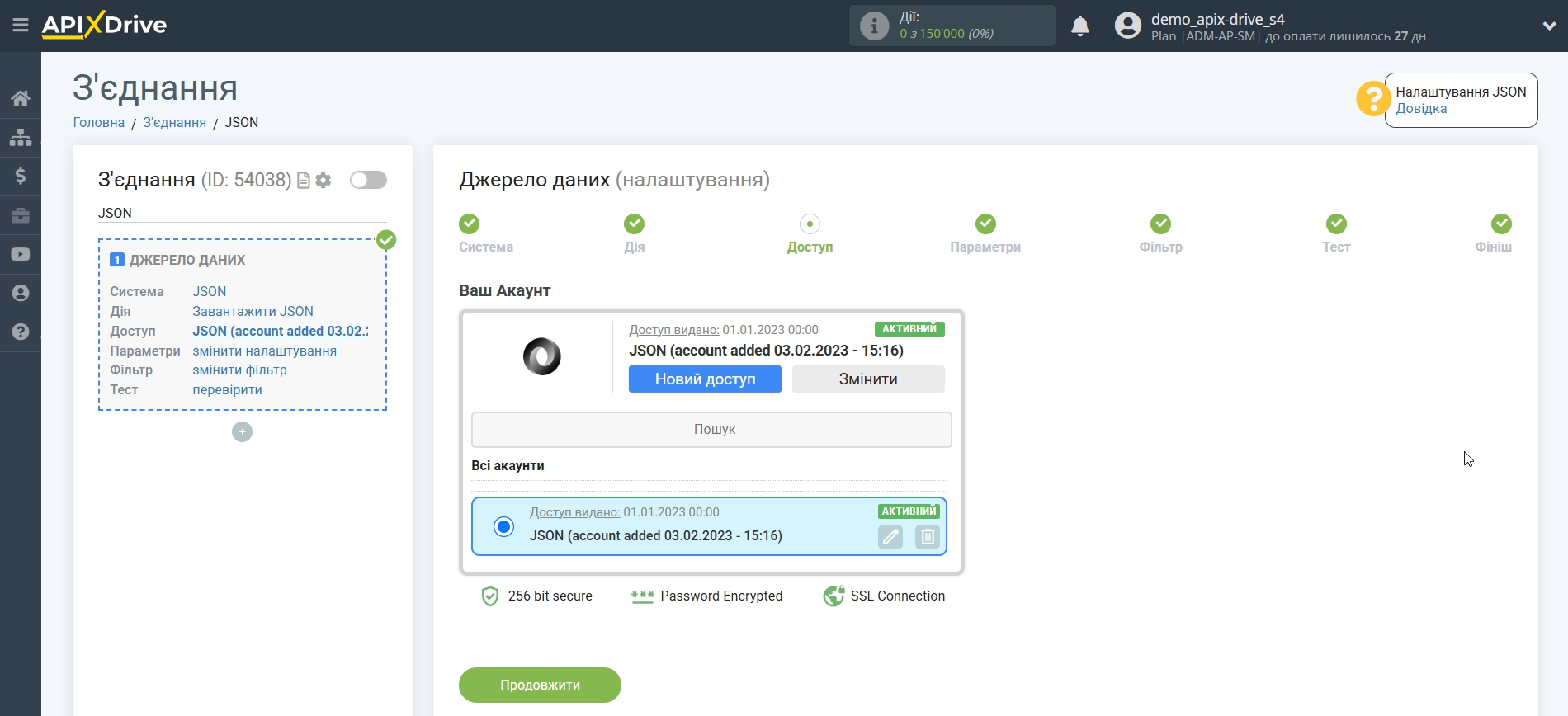 Налаштування JSON | Вибір акаунту Налаштування JSON | Вибір акаунту