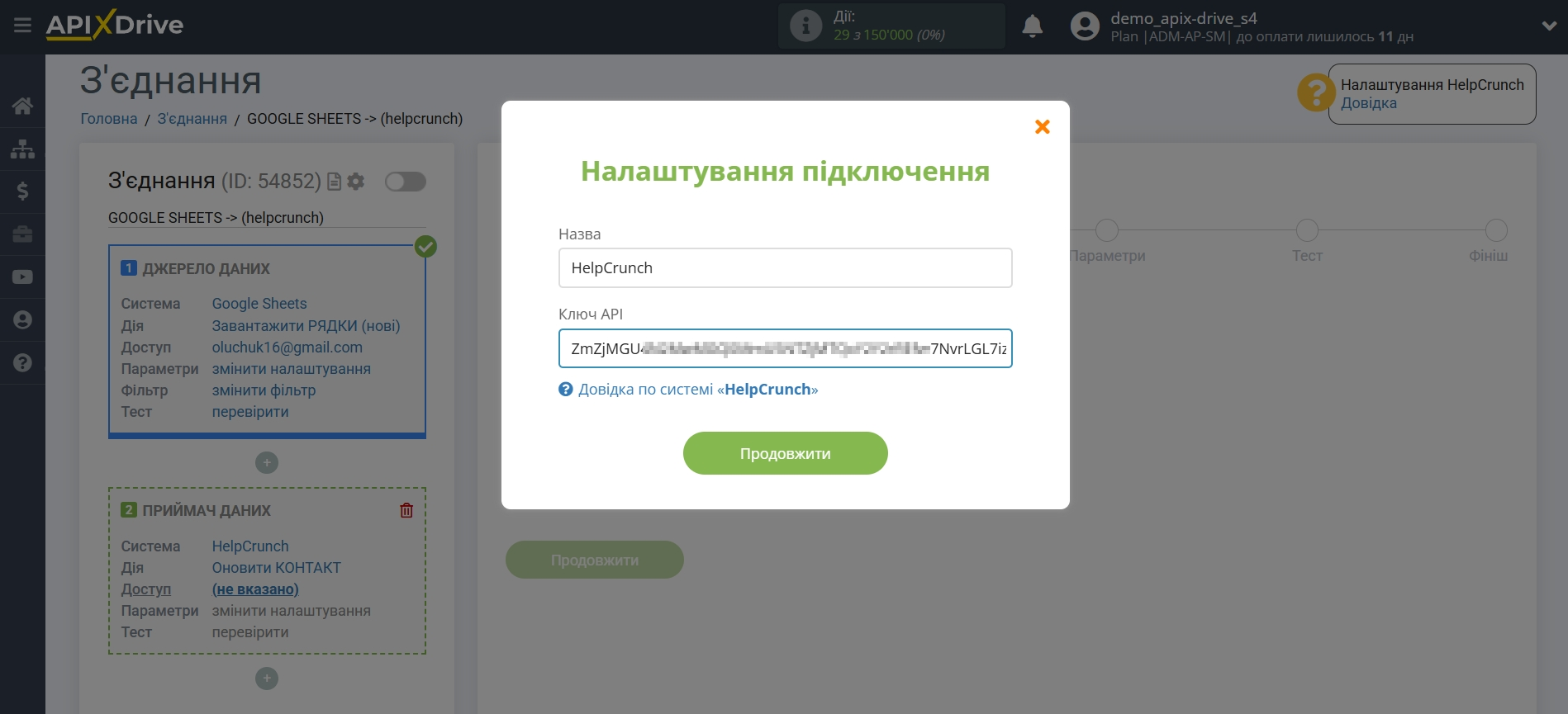 HelpCrunch Оновити КОНТАКТ / Створити КОНТАКТ | Підключення акаунту