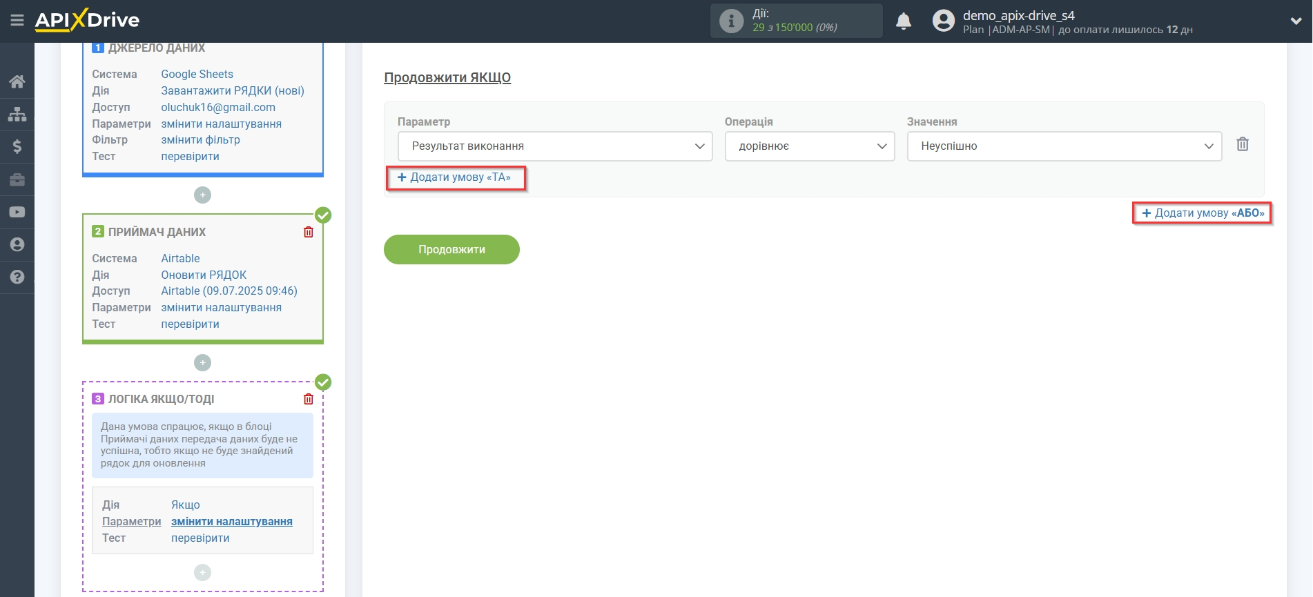 AirTable Оновити РЯДОК / Додати РЯДОК | Додаткові умови "ТА", "АБО"