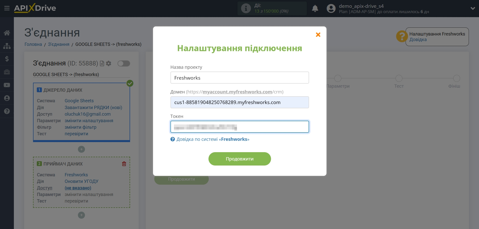 Freshworks Оновити Угоду / Створити Угоду | Підключення облікового запису