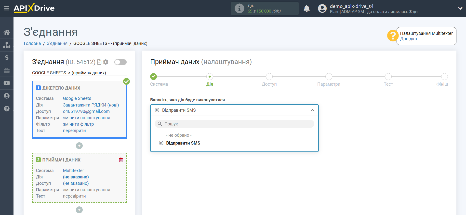 Налаштування Приймача даних Multitexter | Вибір дії у системі приймач даних Налаштування Приймача даних Multitexter | Вибір дії у системі приймач даних