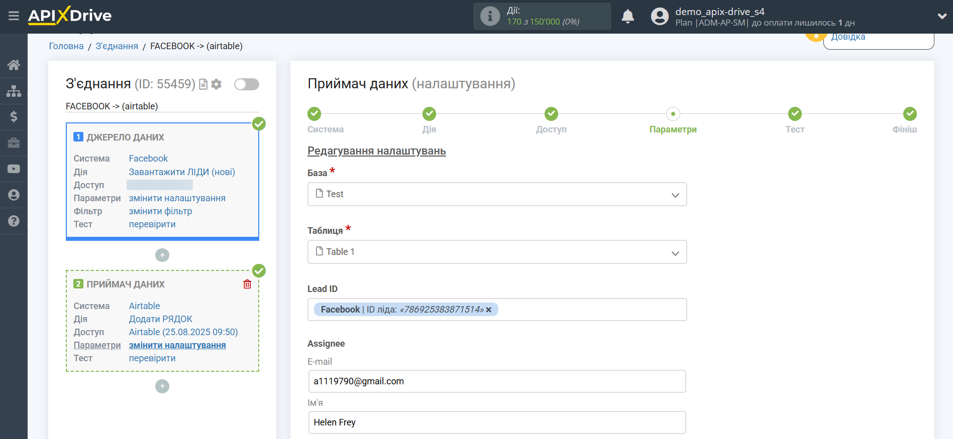 Налаштування Приймача даних AirTable | Призначення полів в AirTable