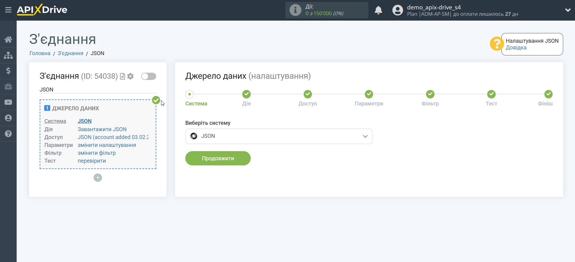 Налаштування JSON | Вибір системи Налаштування JSON | Вибір системи