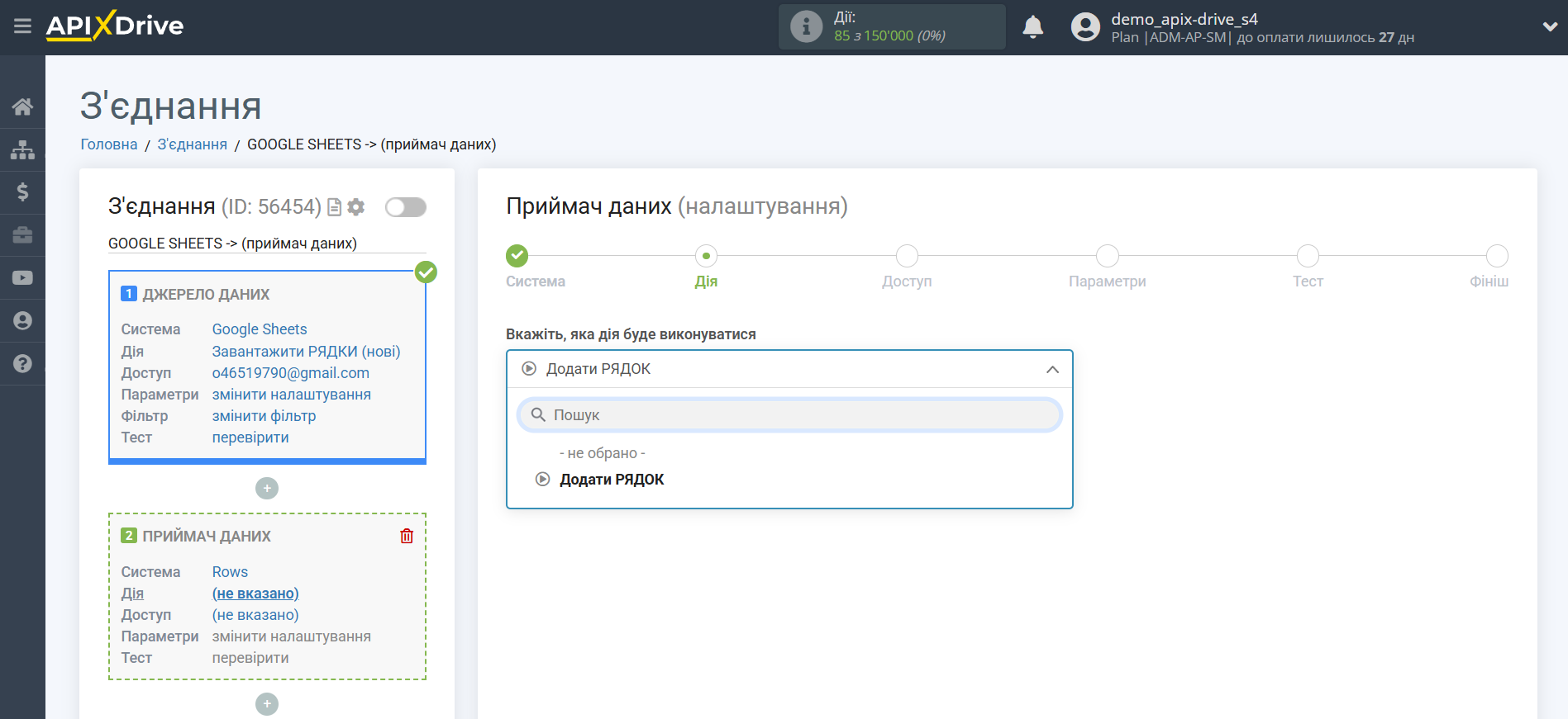 Налаштування Приймача даних Rows | Вибір дії у системі Приймача даних Налаштування Приймача даних Rows | Вибір дії у системі Приймача даних