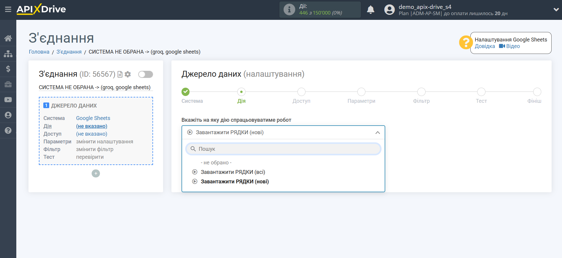 Налаштування Groq у Google Sheets | Вибір дії у Джерелі даних Налаштування Groq у Google Sheets | Вибір дії у Джерелі даних