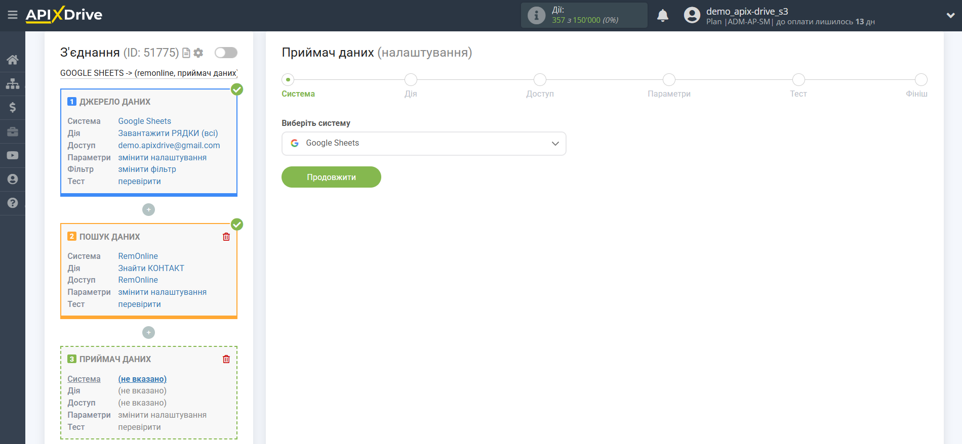 Налаштування Пошуку Контакту RemOnline у Google Sheets | Вибір системи приймача Налаштування Пошуку Контакту RemOnline у Google Sheets | Вибір системи приймача
