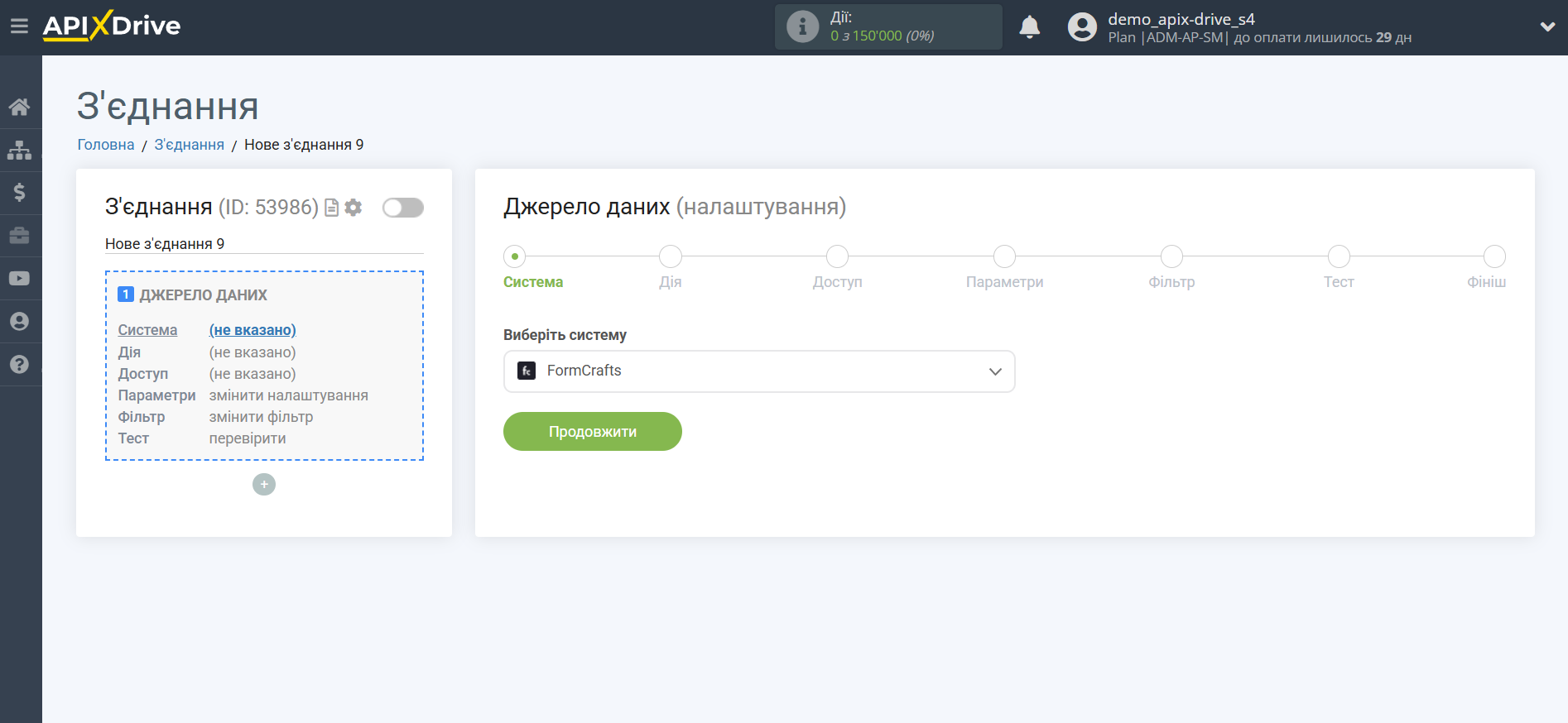 Налаштування FormCrafts Вибір системи