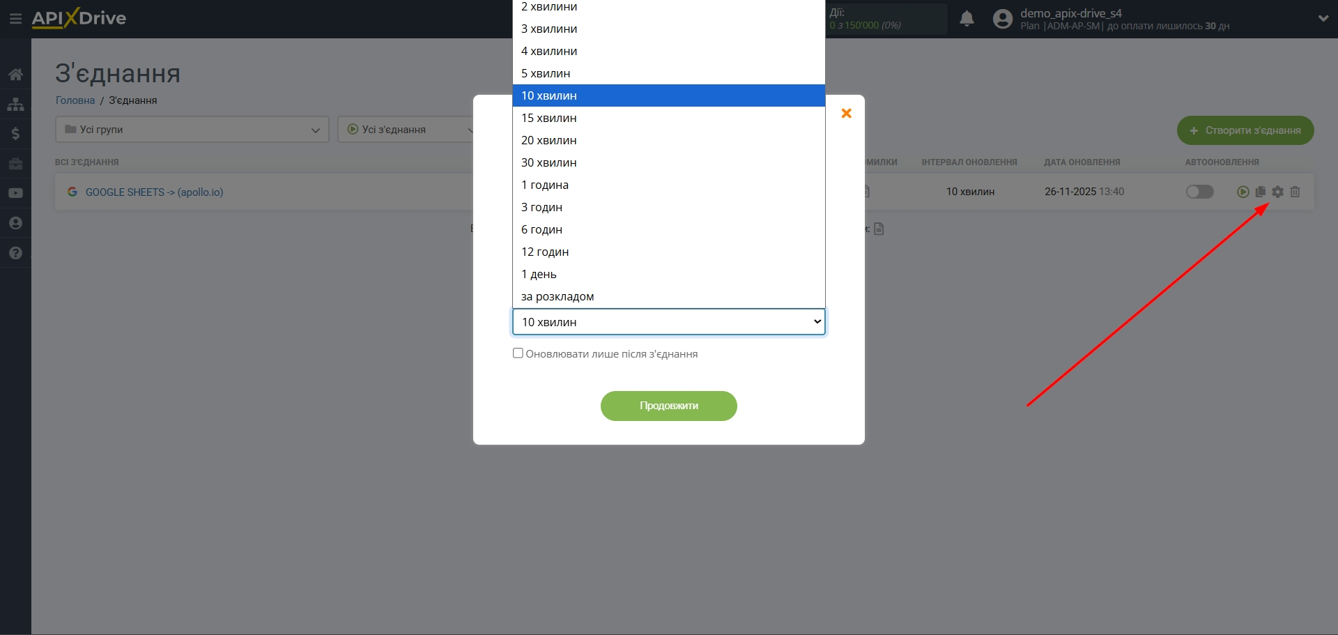 Налаштування Приймача даних в Apollo.io | Вибір інтервалу Налаштування Приймача даних в Apollo.io | Вибір інтервалу