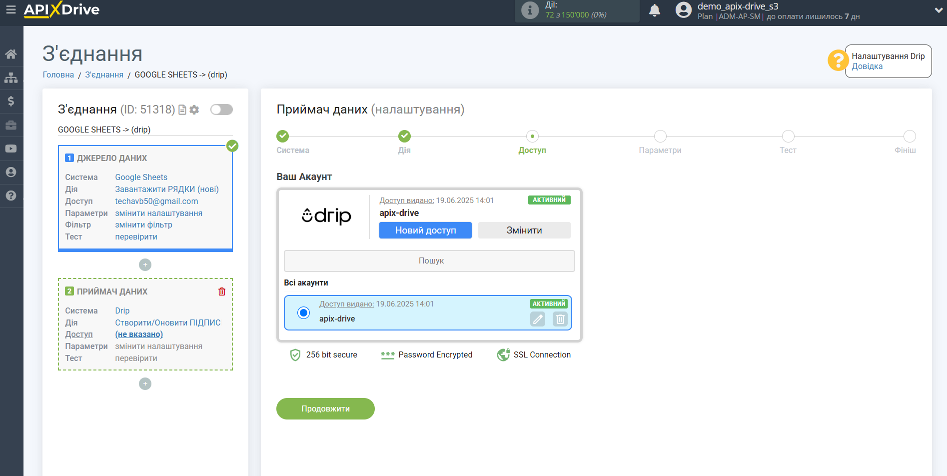 Налаштування Приймача даних Drip | Вибір акаунту Налаштування Приймача даних Drip | Вибір акаунту