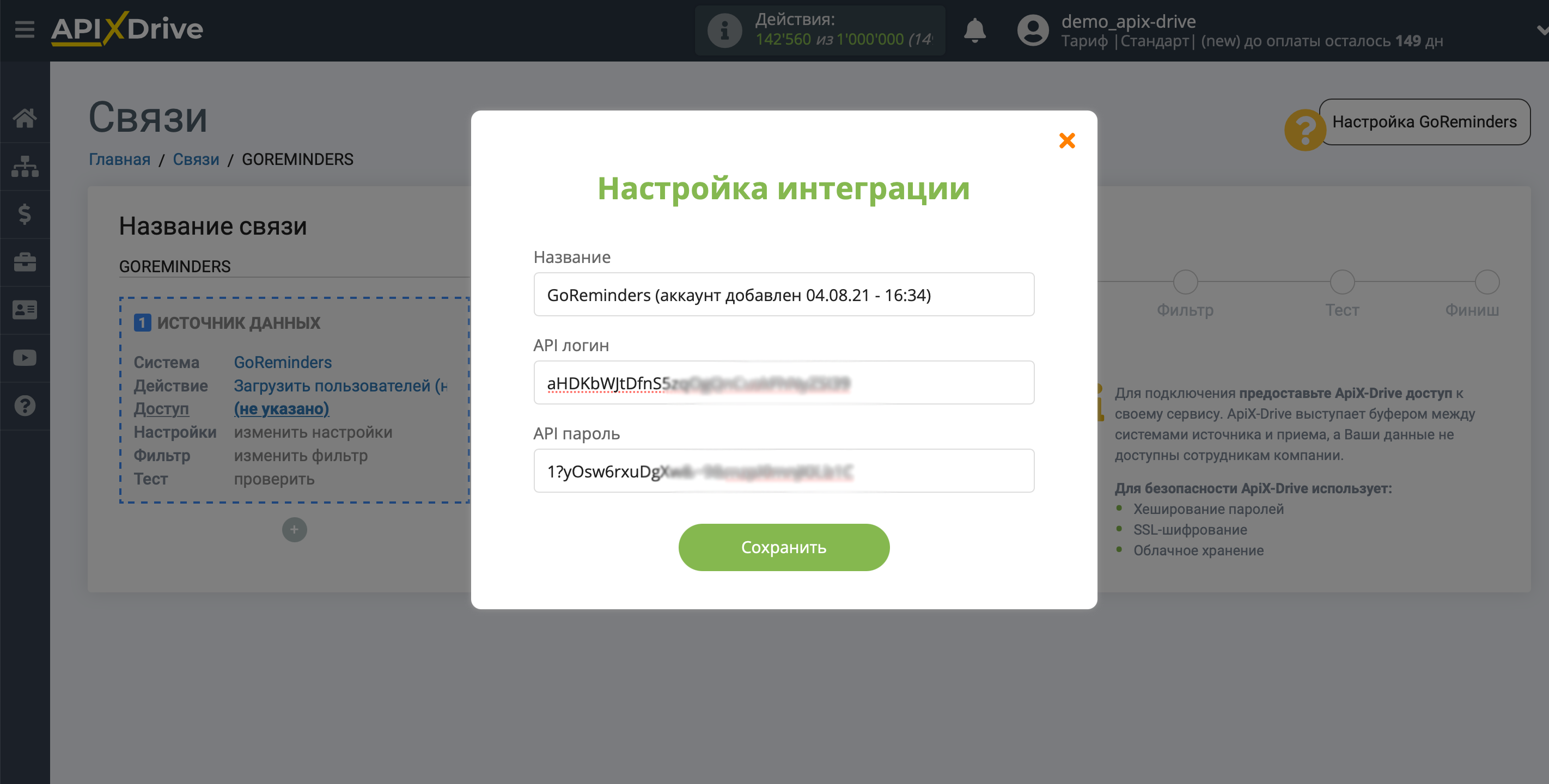 Налаштування GoReminders | Підключення акаунту