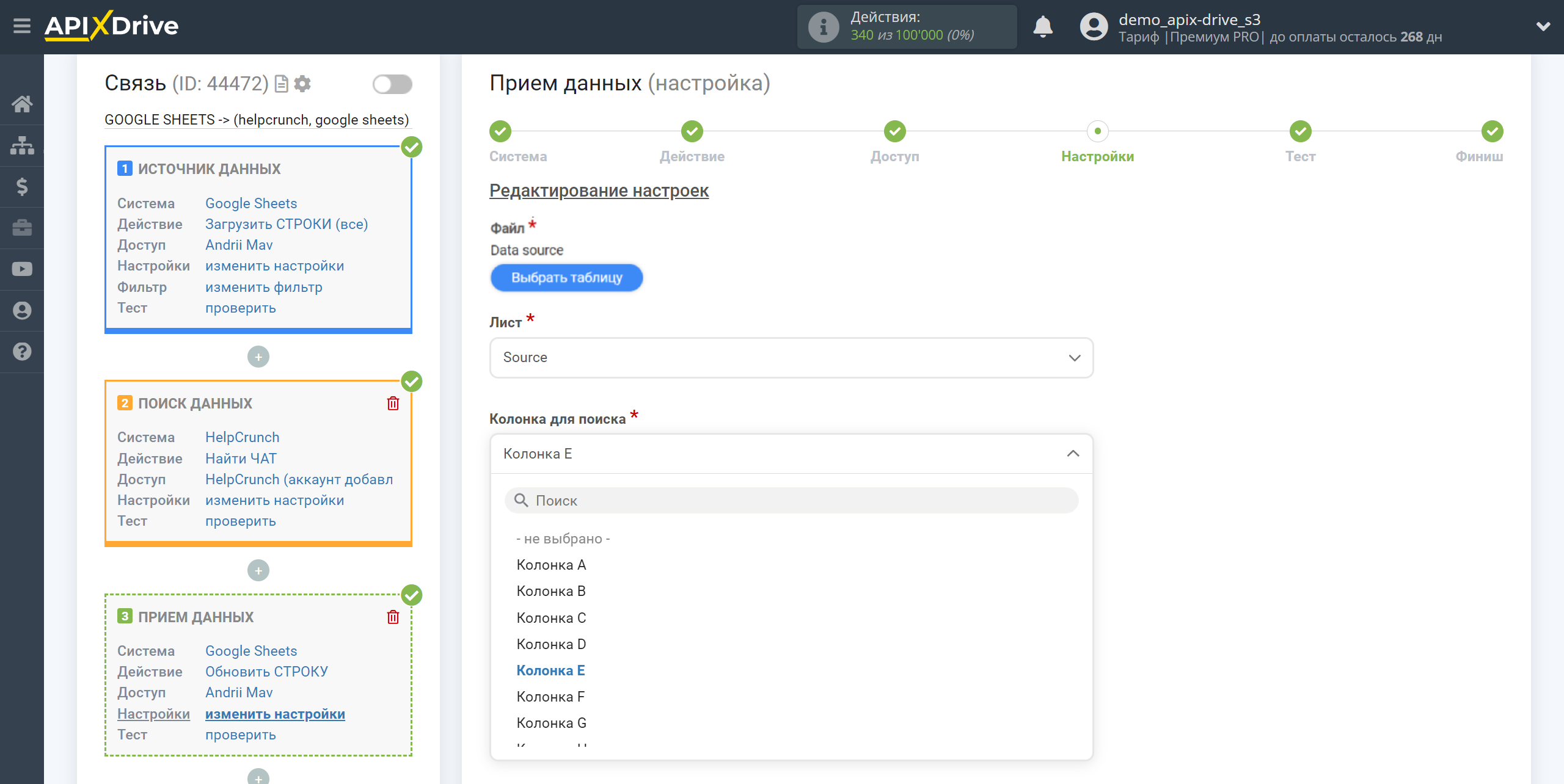 Налаштування Пошуку Чата HelpCrunch у Google Sheets | Вибір Таблиці та налаштування