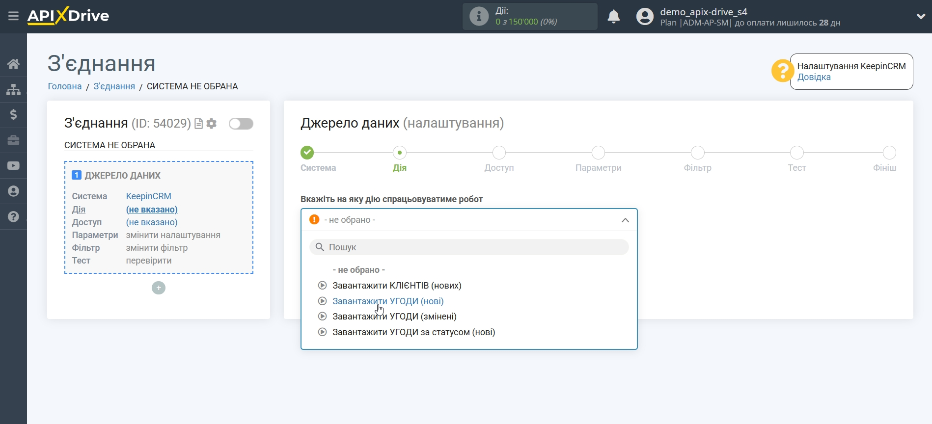 Налаштування KeepinCRM | Вибір дії Налаштування KeepinCRM | Вибір дії