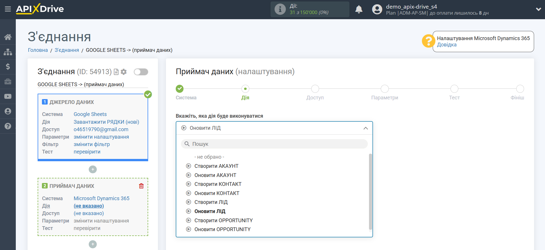Microsoft Dynamics 365 Оновити ЛІД / Створити ЛІД | Вибір дії