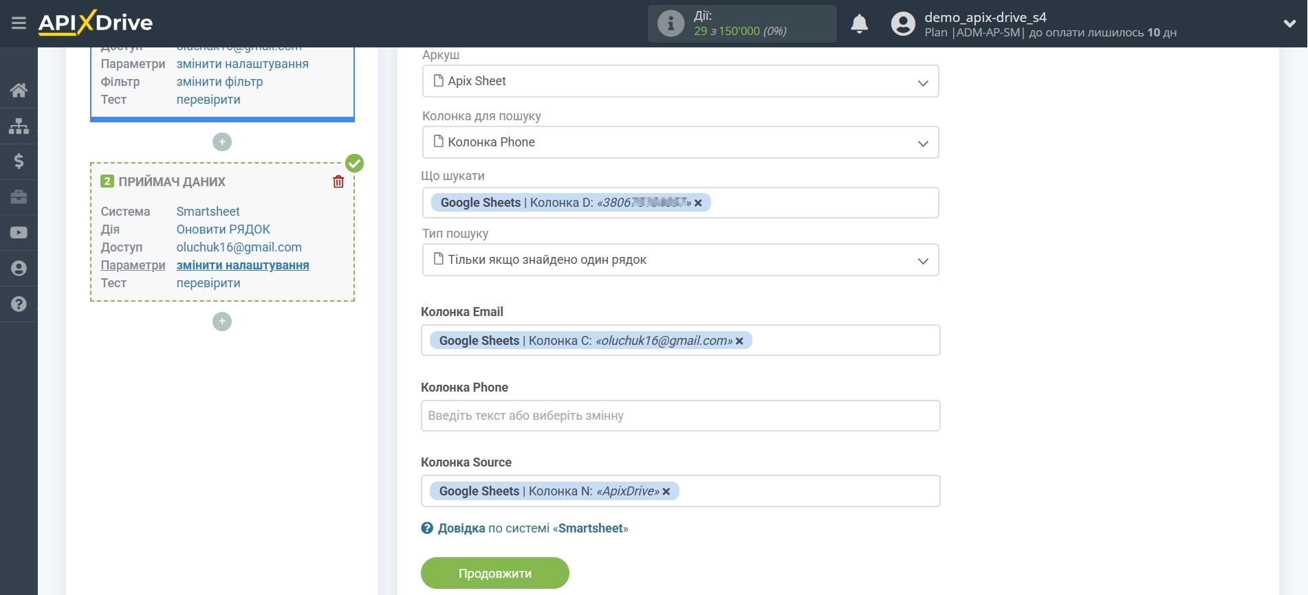 Smartsheet Оновити РЯДОК / Додати РЯДОК | Налаштування полів