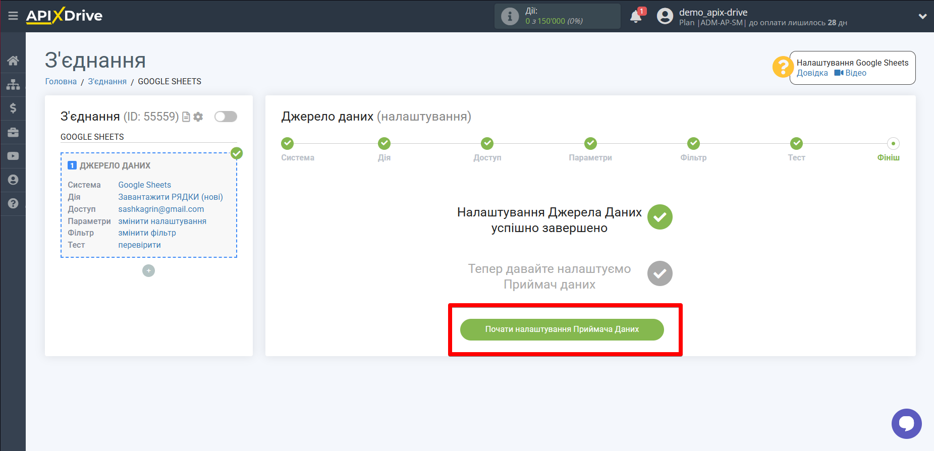 Налаштування Приймача даних Finmap | Перехід до налаштування системи приймача даних