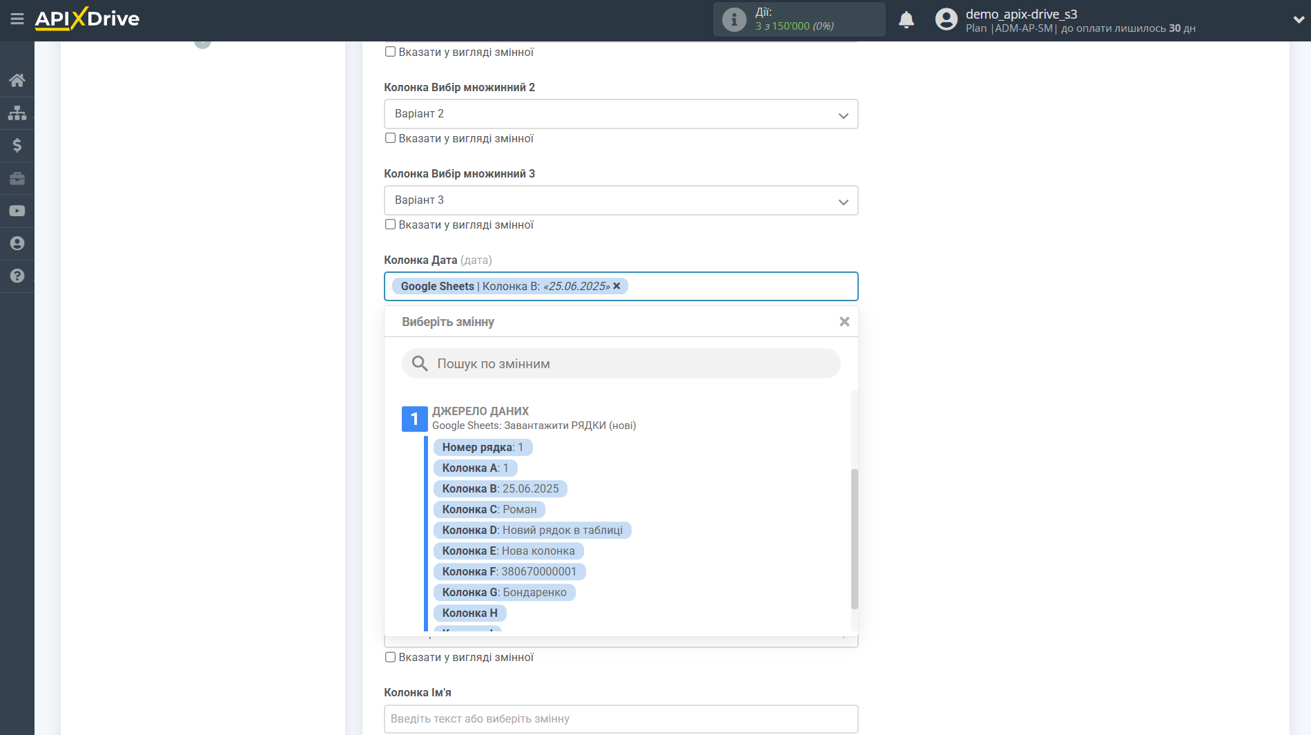 Налаштування Приймача даних Smartsheet | Налаштування полів Налаштування Приймача даних Smartsheet | Налаштування полів
