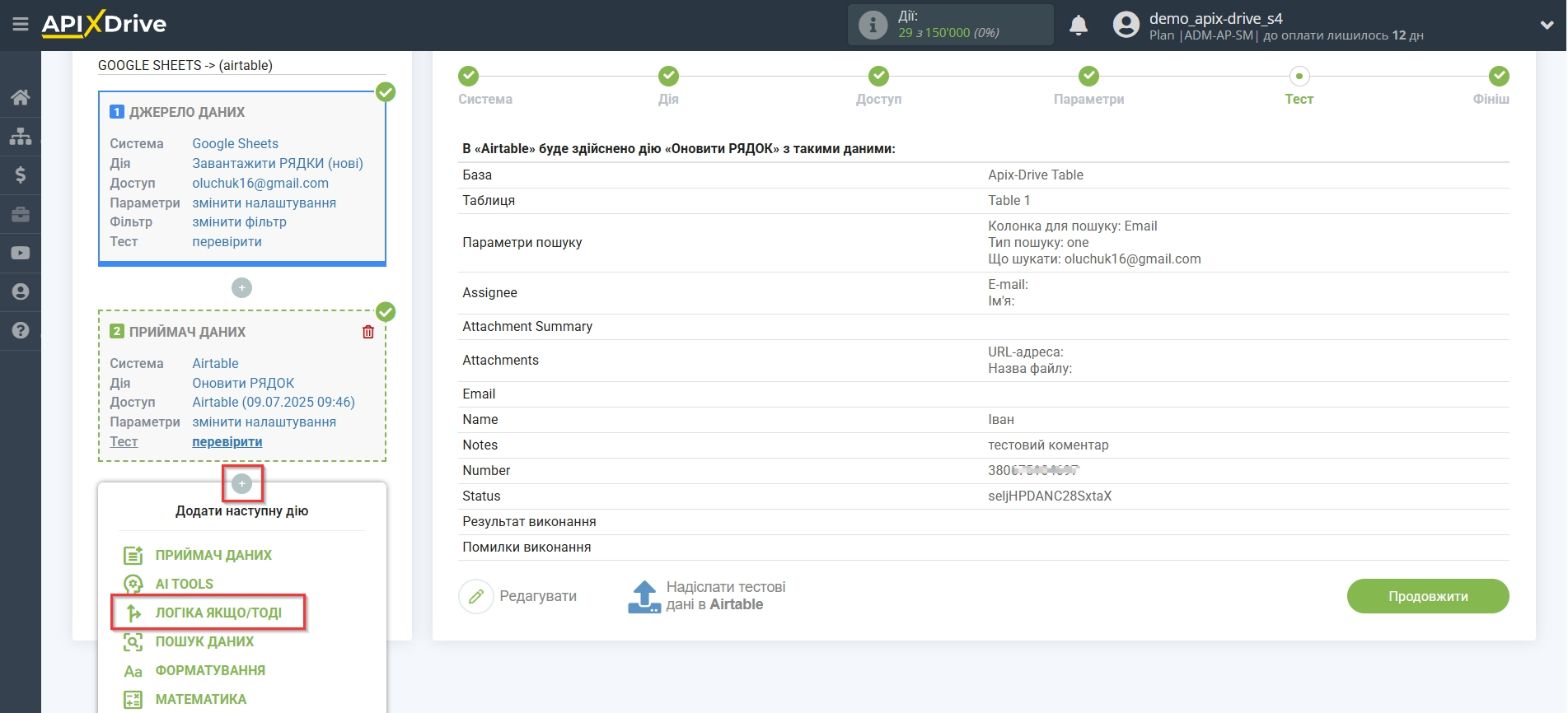 AirTable Оновити РЯДОК / Додати РЯДОК | Початок налаштування блоку Логіка