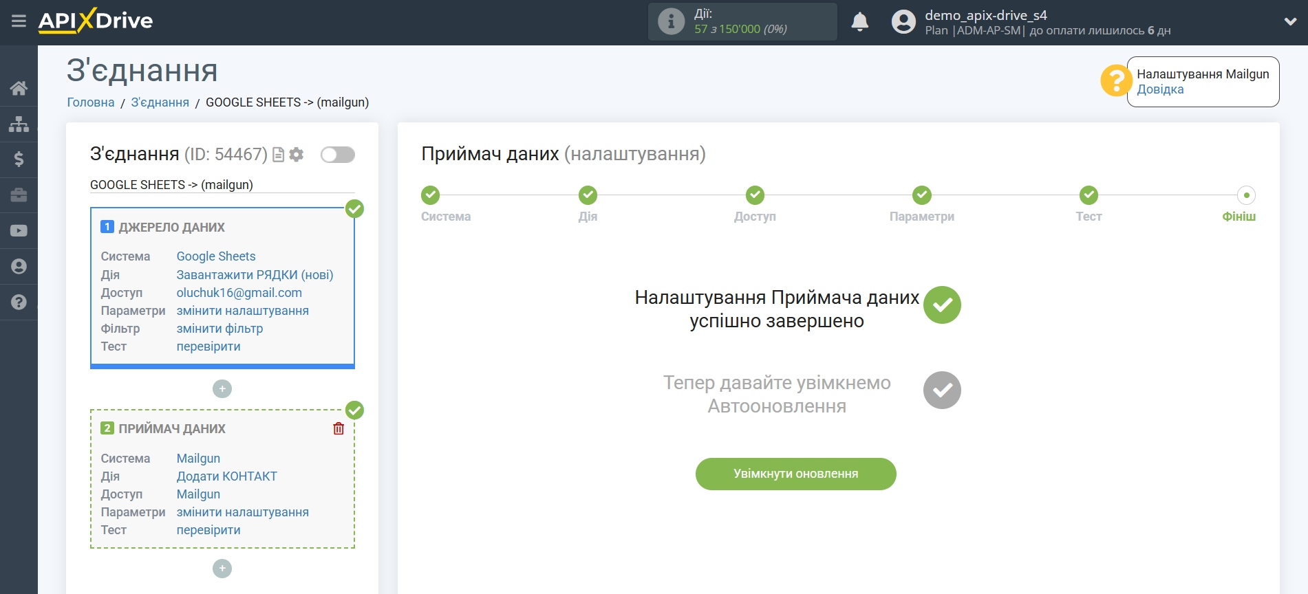 Налаштування Приймача даних Mailgun | Перехід до увімкнення автооновлення Налаштування Приймача даних Mailgun | Перехід до увімкнення автооновлення
