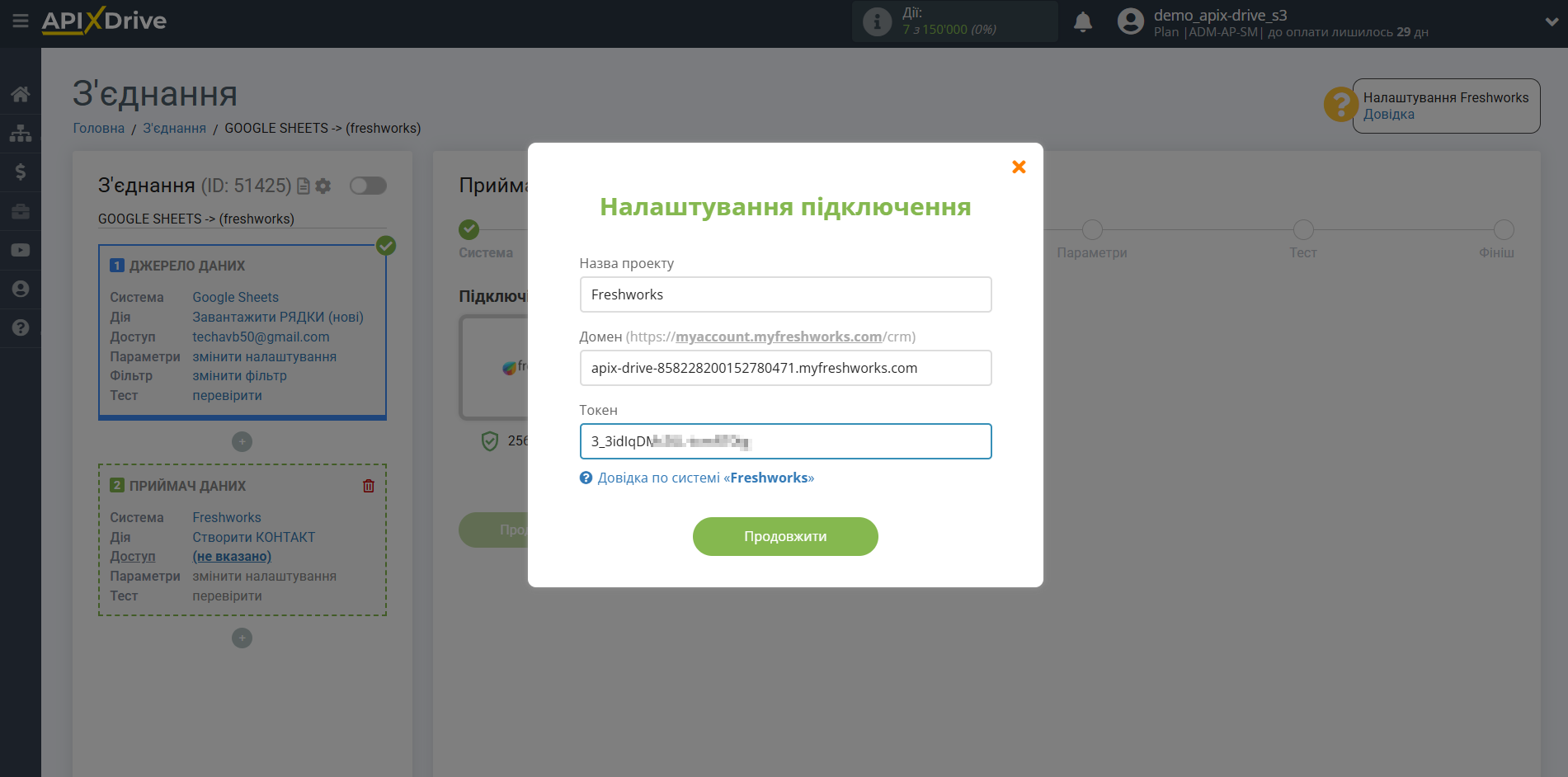 Налаштування Приймача даних Freshworks | Підключення акаунту системи приймача даних Налаштування Приймача даних Freshworks | Підключення акаунту системи приймача даних