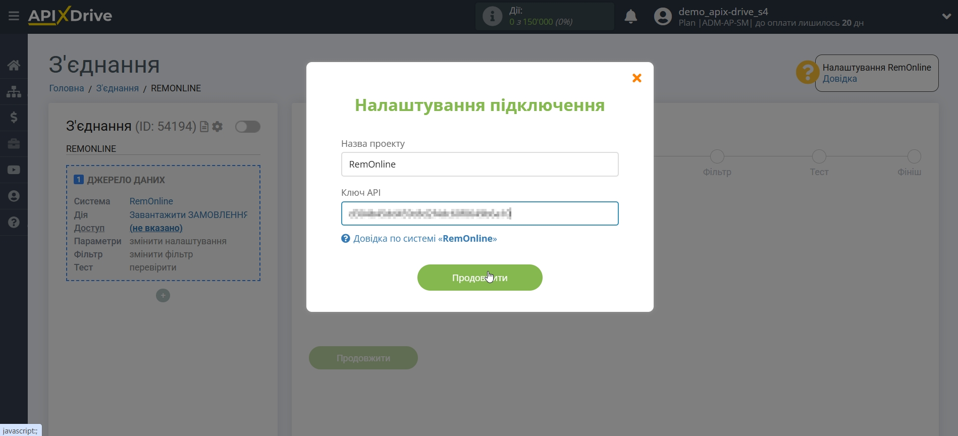 Налаштування RemOnline | Внесення даних для доступу та підключення Налаштування RemOnline | Внесення даних для доступу та підключення